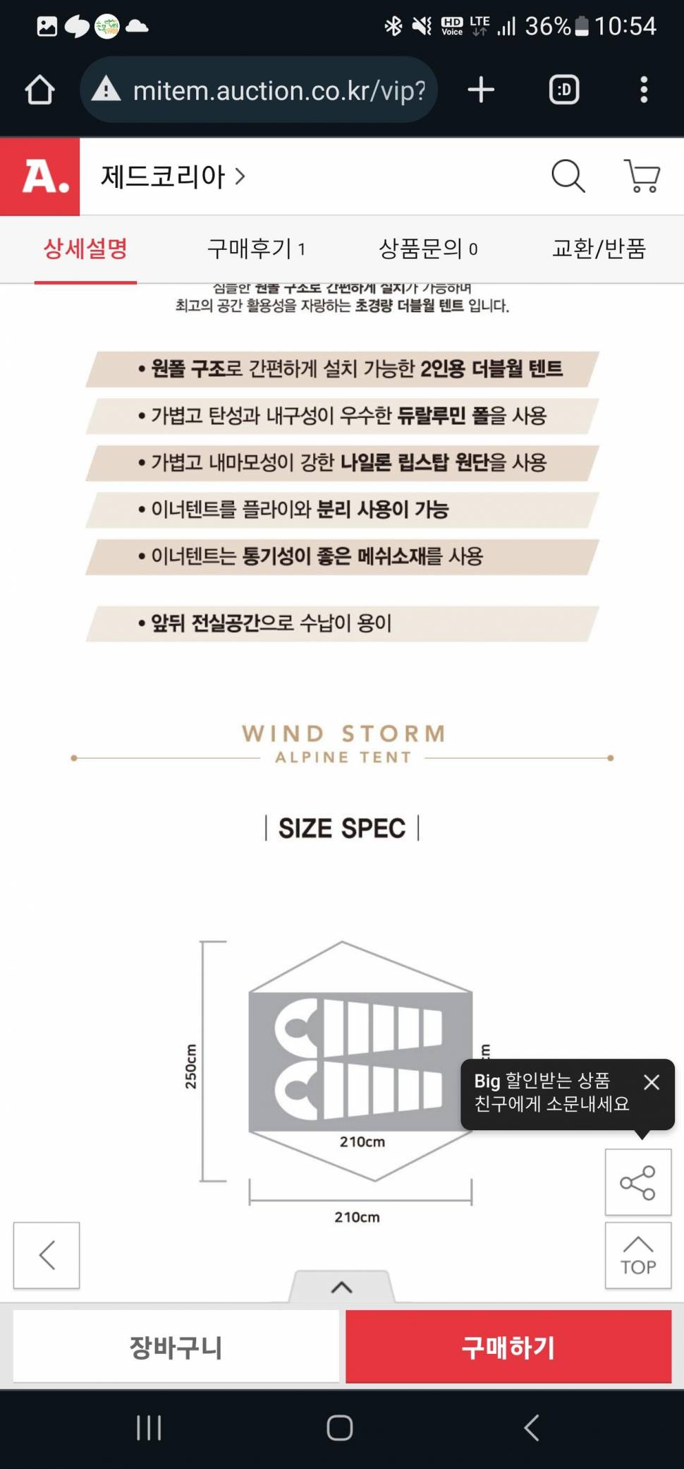 윈드 스톰 블랙 알파인 2인용 텐트 팝니다 (중고장터 - 비낚시용품)