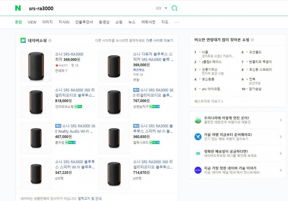 소니블루투스 스피커 (중고장터 - 비낚시용품)