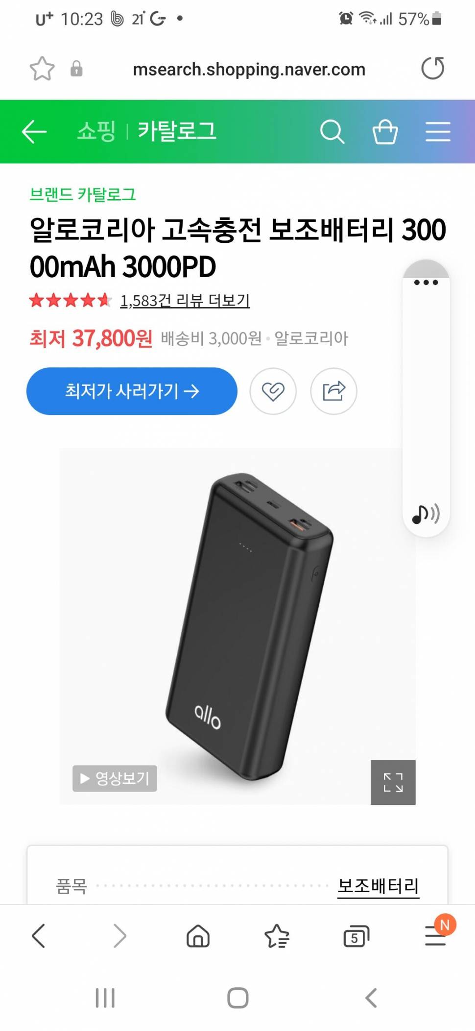 알로 30000mAh 보조 배터리 (중고장터 - 비낚시용품)