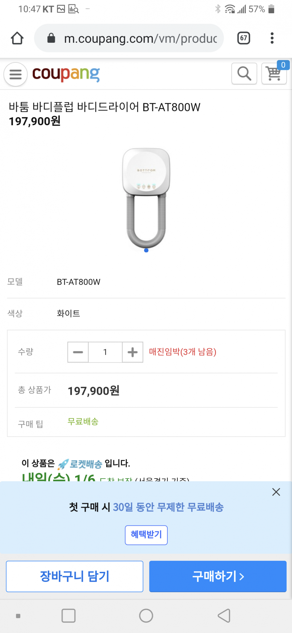 욕실난방기핫큘레이더 바디드라이 팝니다 (중고장터 - 비낚시용품)