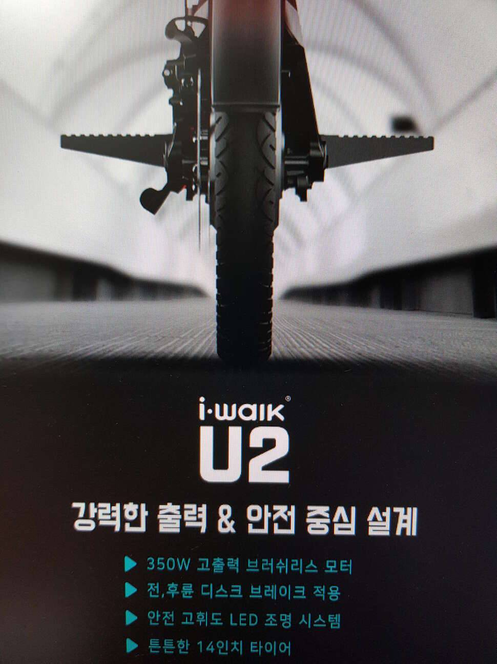iwalkU2전동스쿠터분양 (중고장터 - 비낚시용품)