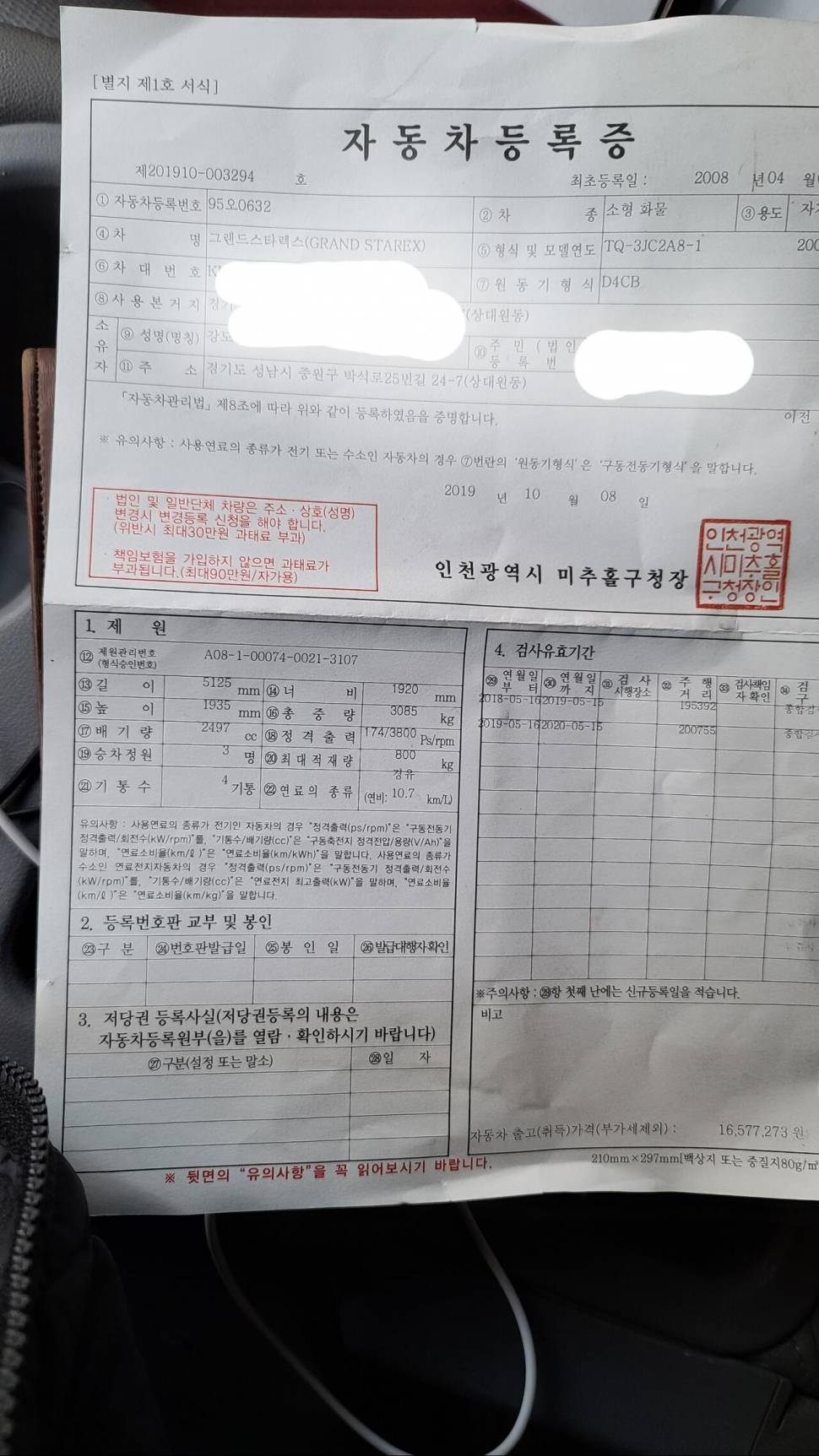 낚시차량팜그랜드스타렉스2008년식 (중고장터 - 비낚시용품)