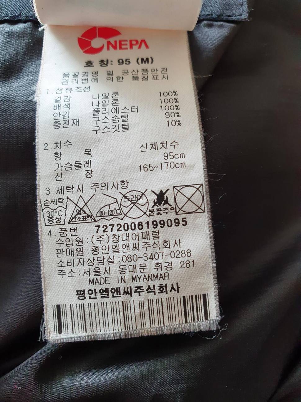 네파 패딩 점퍼 (중고장터 - 비낚시용품)