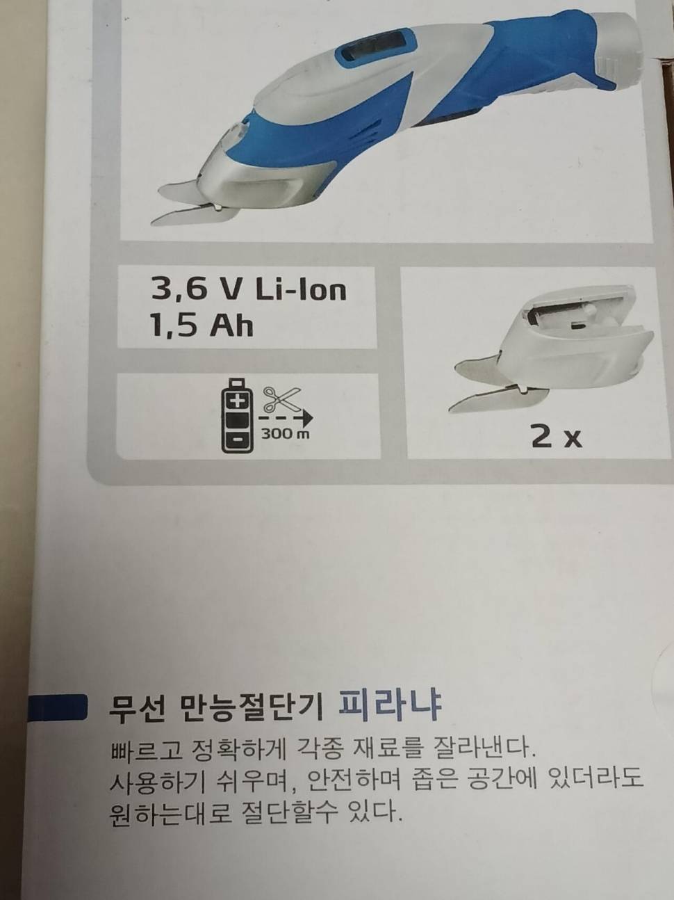 이젠파워 무선 만능절단기 피라냐 (중고장터 - 비낚시용품)