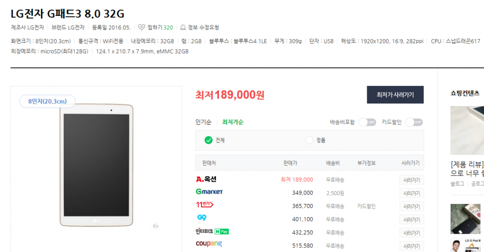LG 테블릿 (중고장터 - 비낚시용품)