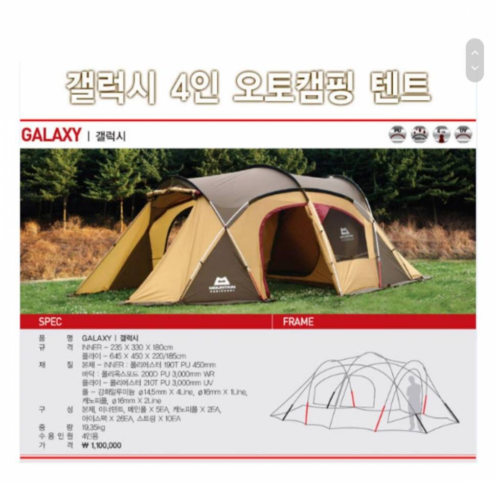 마운틴 이큅먼트갤럭시 텐트 (중고장터 - 비낚시용품)
