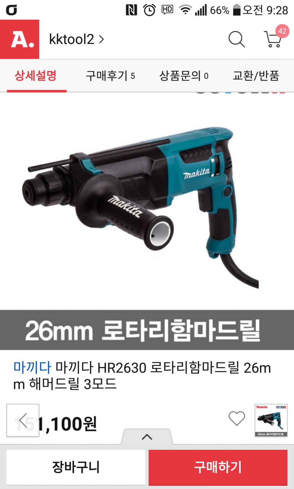 마끼다 로타리해머드릴2630 (중고장터 - 비낚시용품)
