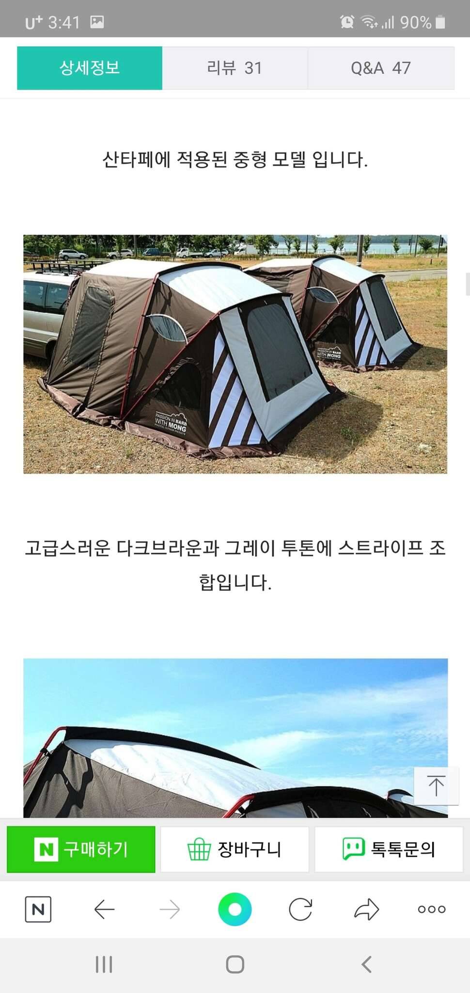 위드몽 차박텐트 팝니다 (중고장터 - 비낚시용품)