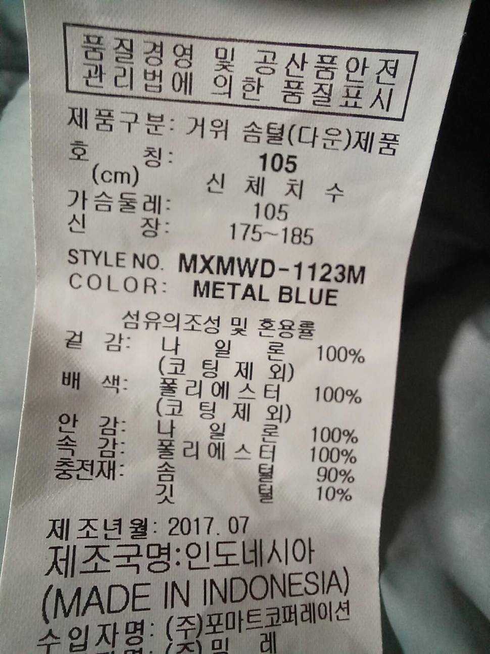 밀레 거위 경량 105호블랙 야크 거위 경량 105호 (중고장터 - 비낚시용품)