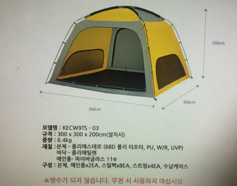 코베아 대형그늘막텐트 (중고장터 - 비낚시용품)