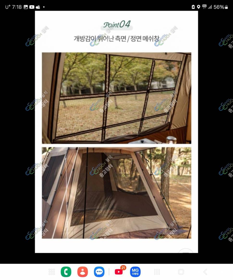 코베아 차박텐트 꼬리텐트 팝니다 (중고장터 - 비낚시용품)