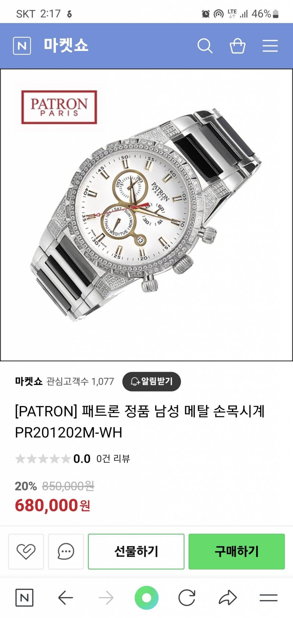 패트론남성손목시계팝니다 (중고장터 - 비낚시용품)