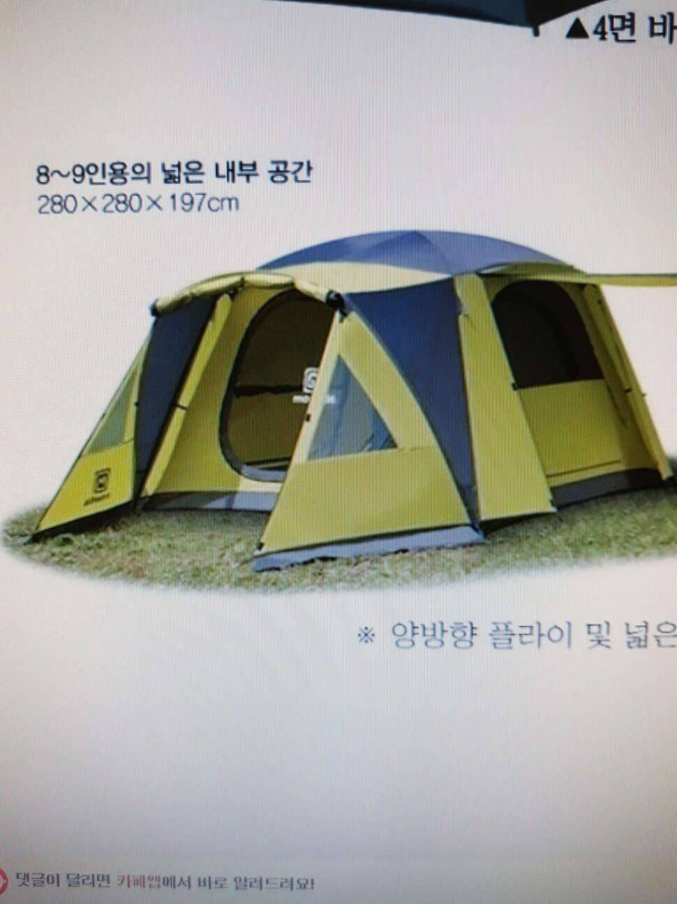 마운티아 텐트 (중고장터 - 비낚시용품)