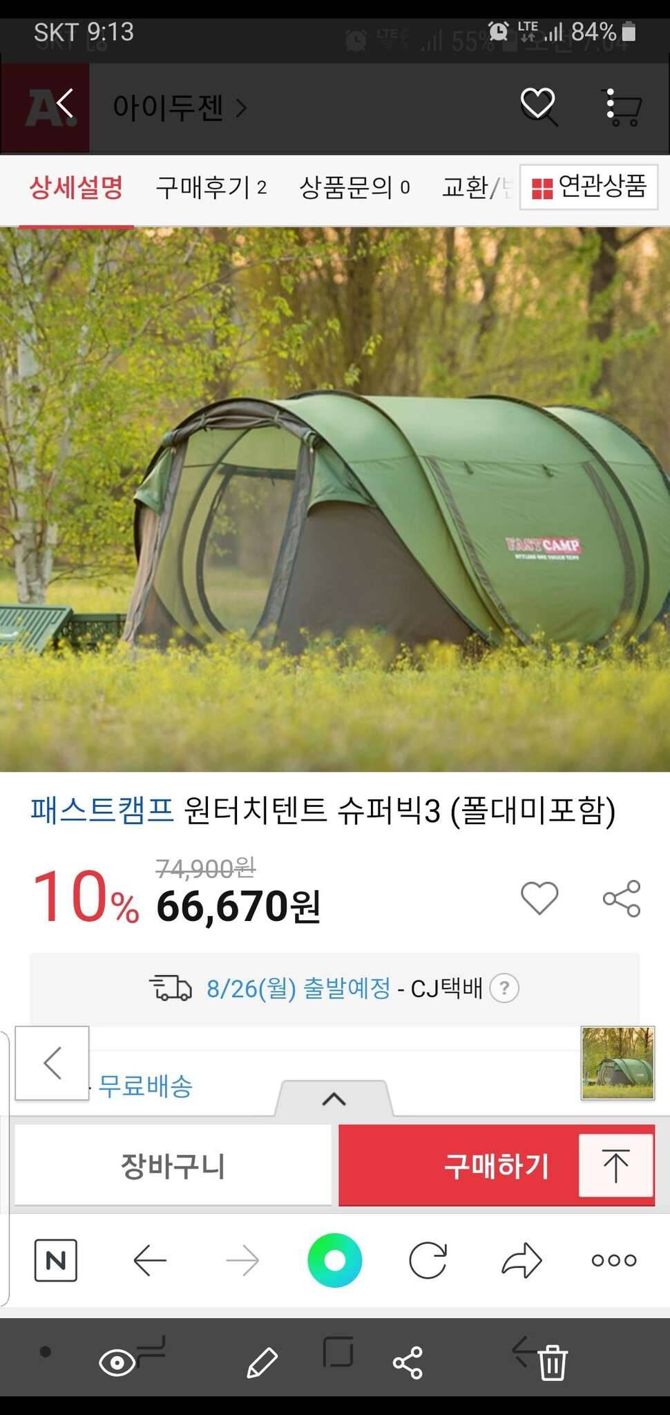 아이패드 의류한벌 코카콜라 냉온장고 ㅍ (중고장터 - 비낚시용품)