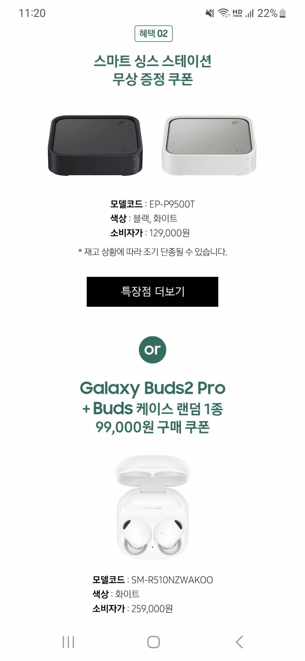 갤럭시 S23 사전예약 사은품스마트싱스 or 버즈프로 할인쿠폰 판매 (중고장터 - 비낚시용품)