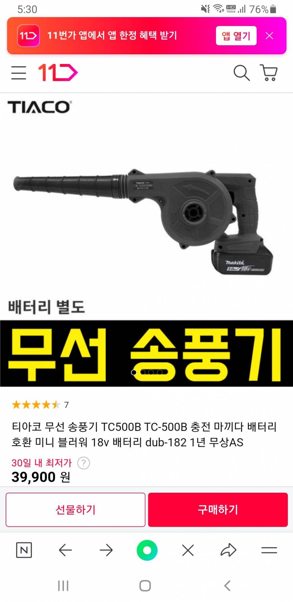 무선 송풍기밧데리 포함 팝니다 (중고장터 - 비낚시용품)