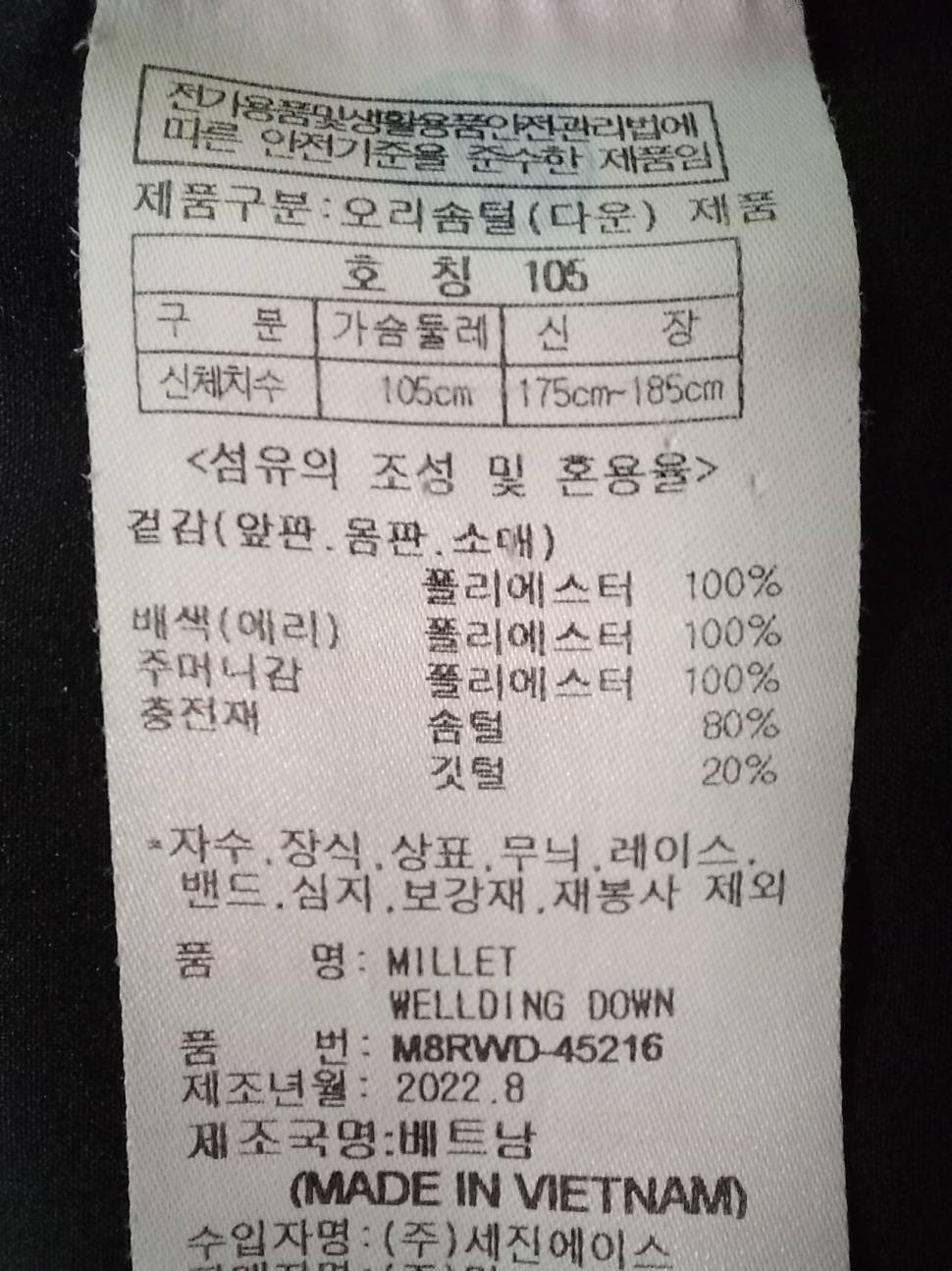 밀레 오리 경량 패딩 105호 (중고장터 - 비낚시용품)
