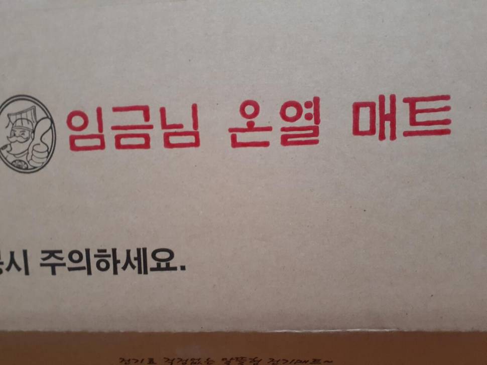 인체감지 전기 매트145cm × 190cm (중고장터 - 비낚시용품)