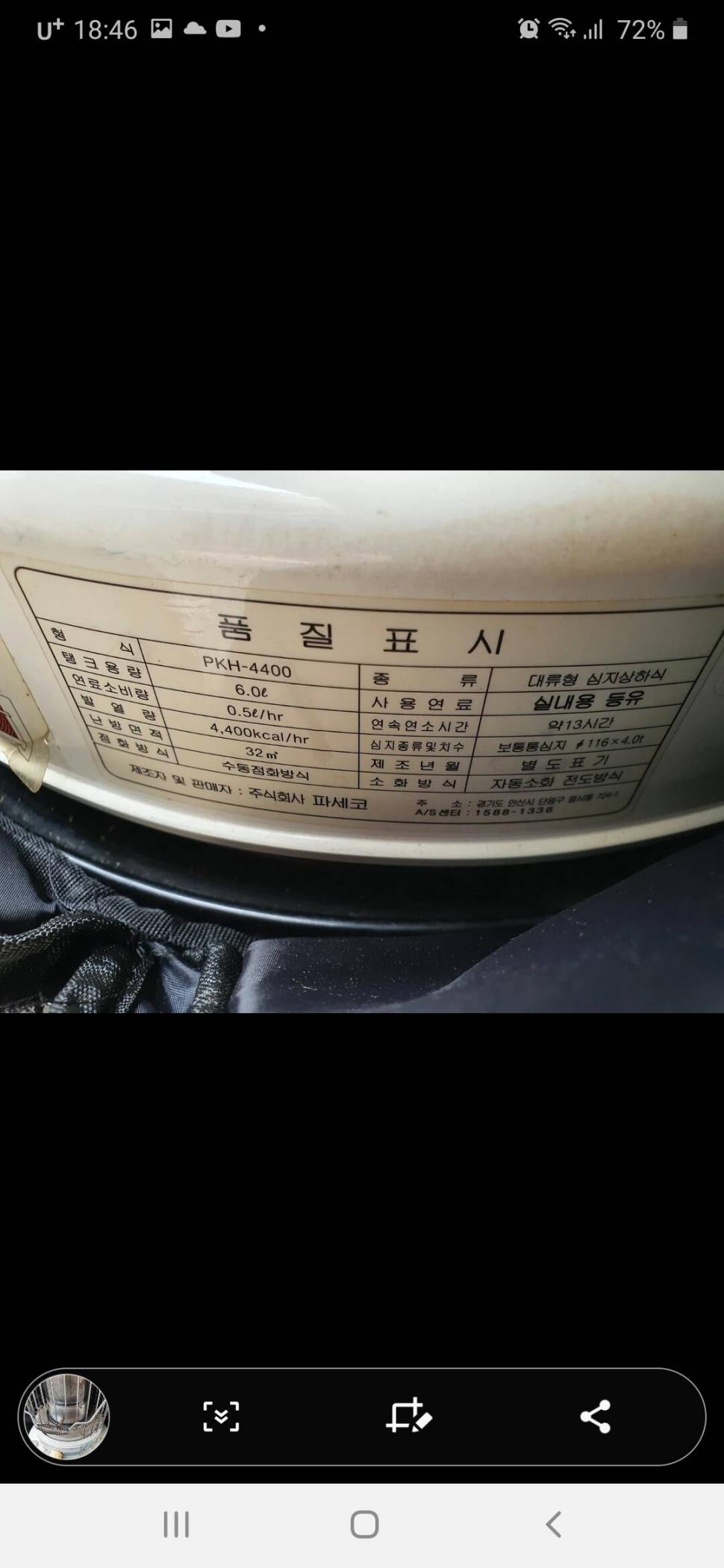 파세코 석유난로 캠핑대세 (중고장터 - 비낚시용품)