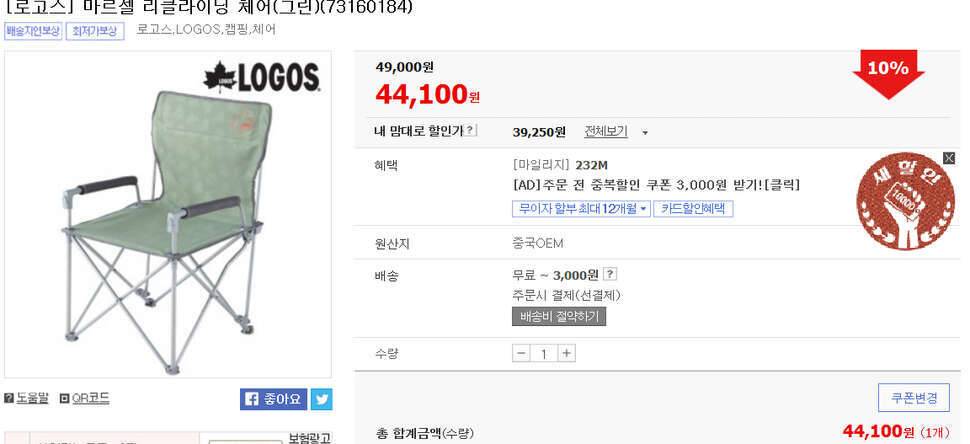 로고스 리클라이닝 체어 (중고장터 - 비낚시용품)