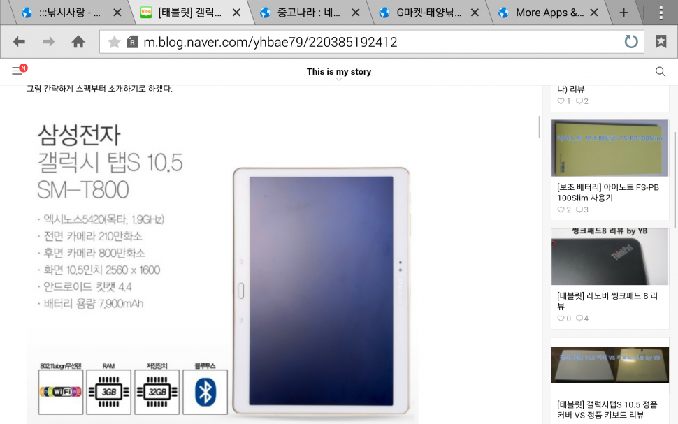 갤럭시 탭s 105와70인치 (중고장터 - 비낚시용품)