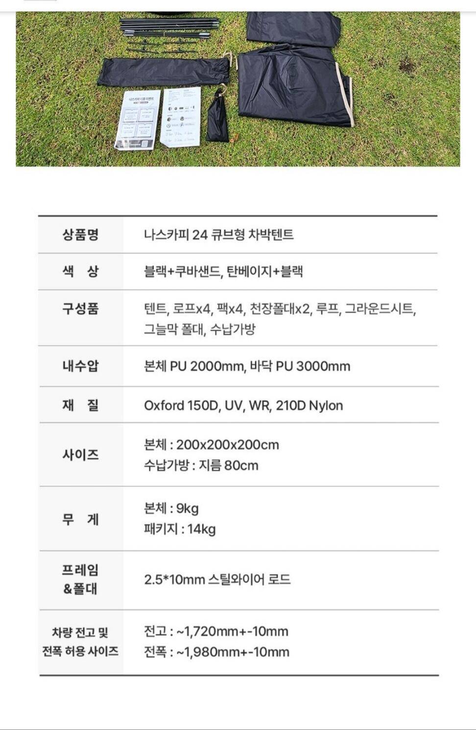 나스카피 차박텐트탄베이지블랙 (중고장터 - 비낚시용품)